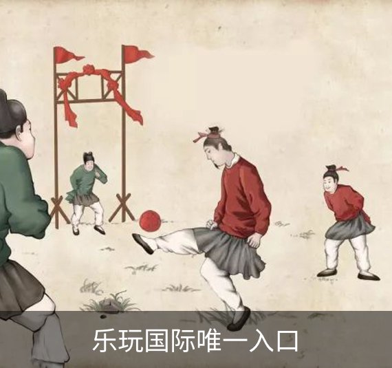 走进乐玩国际唯一入口